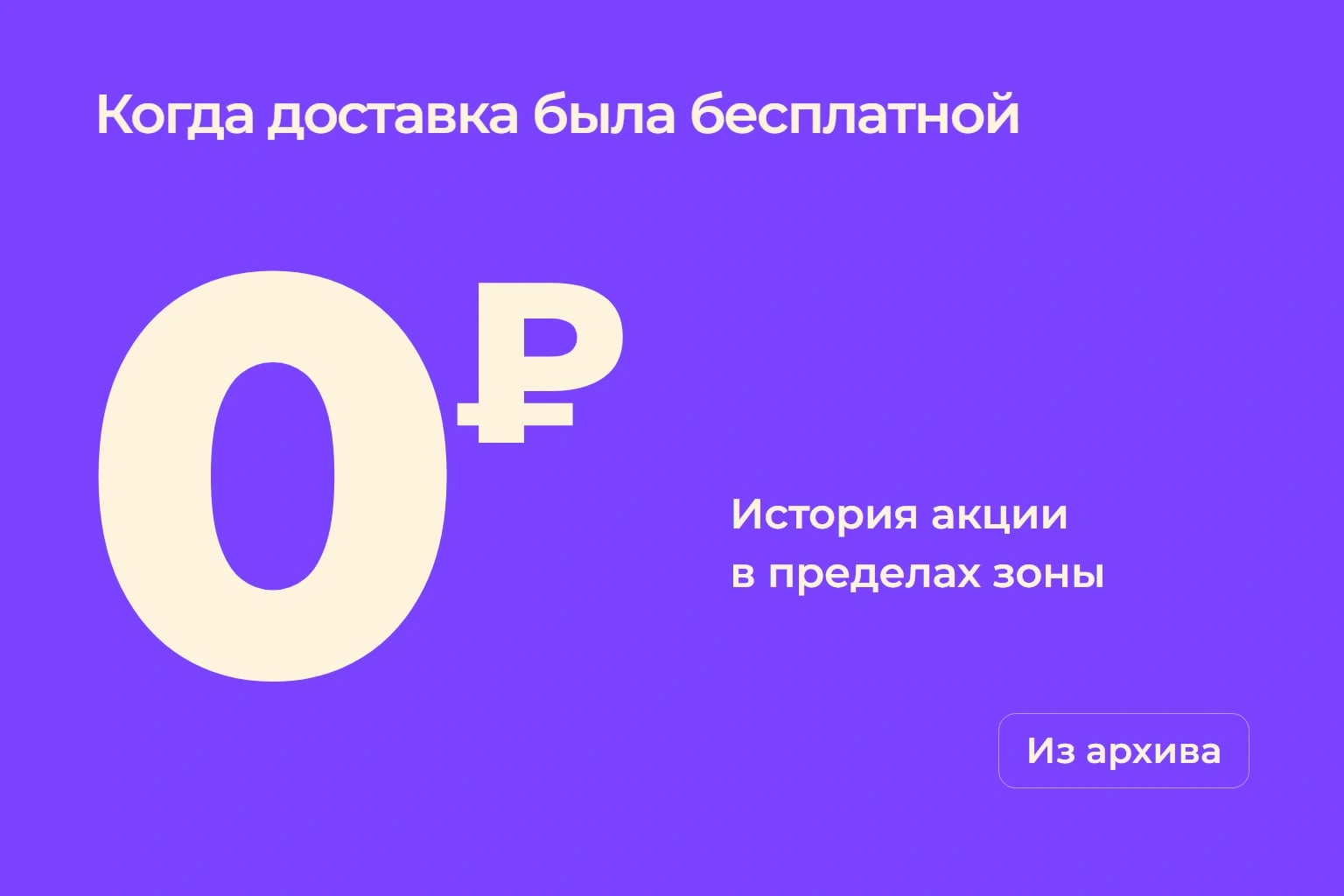 Бесплатная доставка в Ростове