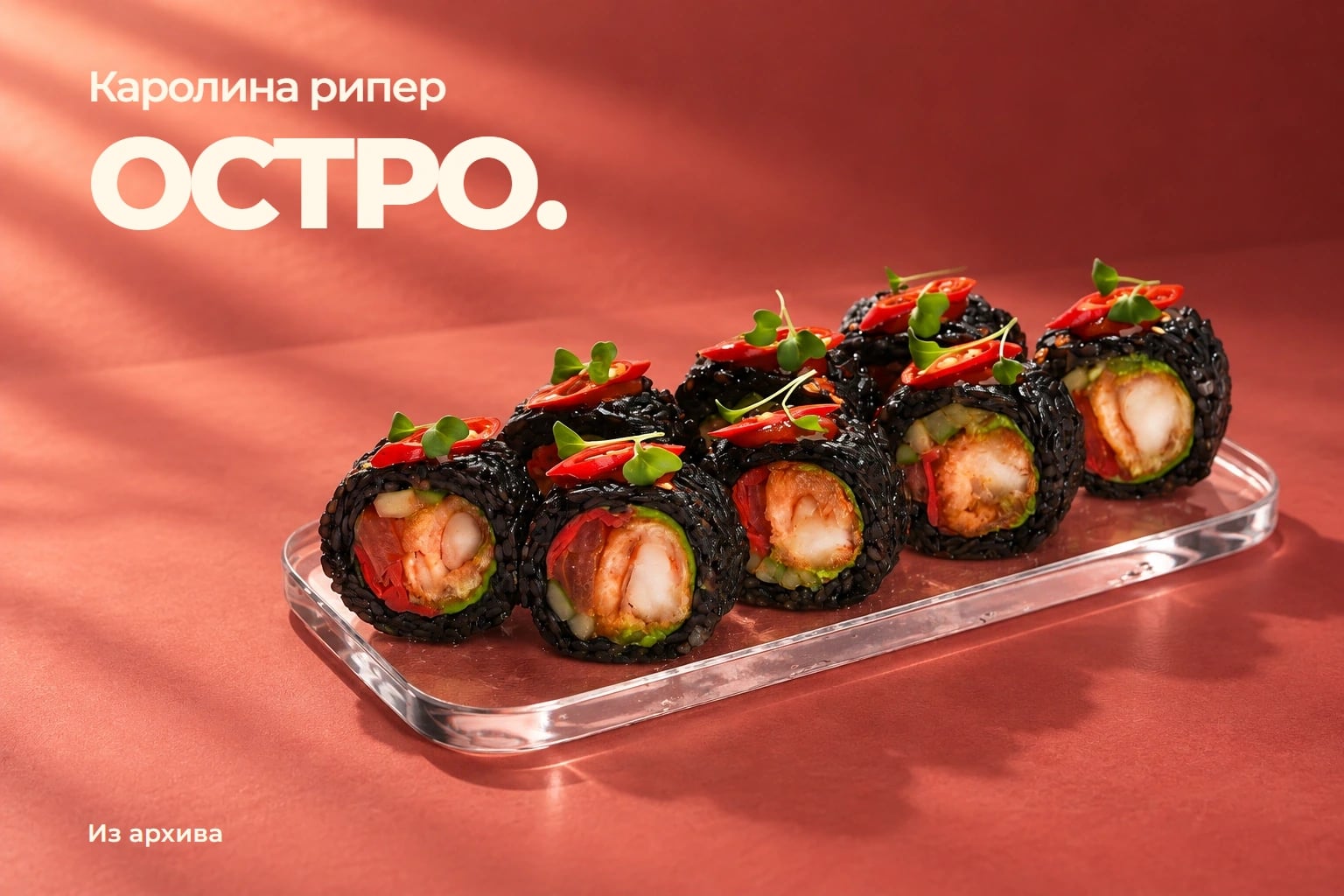 Каролина рипер