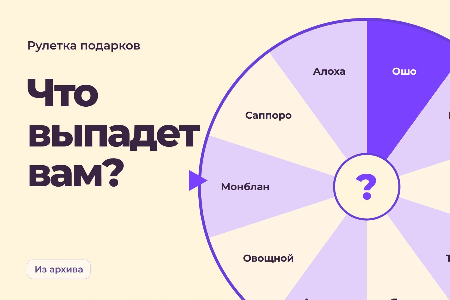 Рулетка подарков