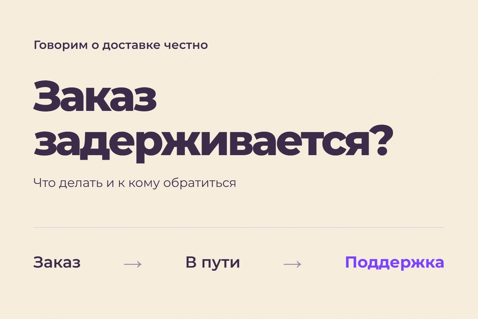 Роллы задерживаются: что делать?